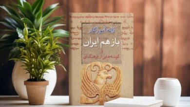 کتاب ژاله آموزگار درباره ایران در کمتر از یک ماه به چاپ دوم رسید