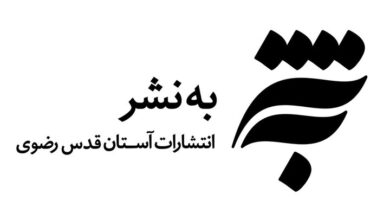 تخفیف ۲۵درصدی فروشگاه‌های «به‌نشر» تا پایان ماه صفر